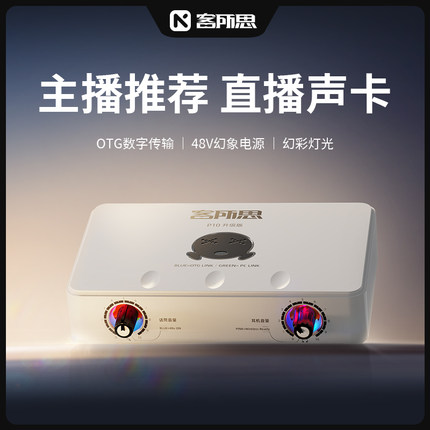 xox客所思升级版P10声卡手机电脑通用直播K歌游戏主播录音全设备