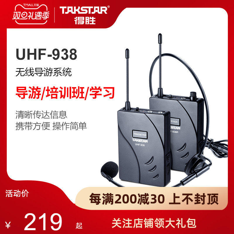 得胜(TAKSTAR) UHF-938 导游系统（新版）讲解器导览同声传译耳机怎么样,好用不?