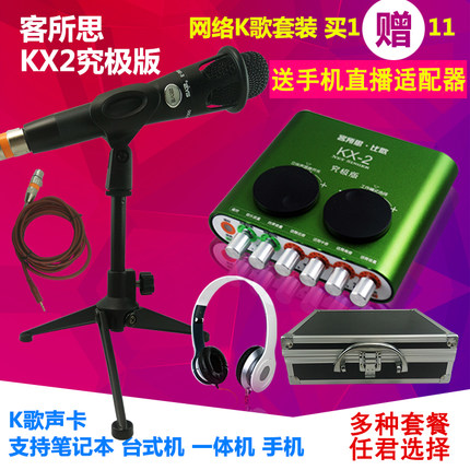 客所思KX-2究极版USB外置声卡套装电脑手机直播电容麦克风K歌录音