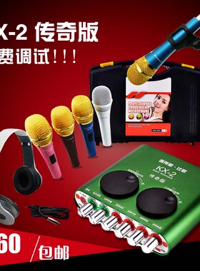 客所思KX-2传奇版 笔记本外置USB声卡套装 电容麦电脑k歌独立声卡