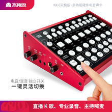 XOX/客所思 KX6究极版USB外置声卡套装通用设备全套电脑笔记本台式机快手机主直播电容麦克风K歌抖音喊麦录音