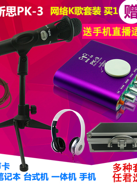 客所思PK3 USB独立外置声卡套装通用设备全套接电脑笔记本台式机手机主播直播电容麦克风K歌快手抖音喊麦录音