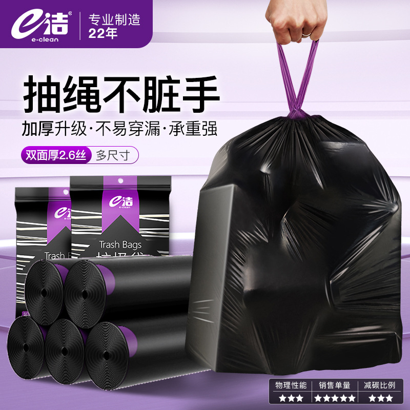 e洁垃圾袋抽绳大号黑色家用加厚厨房不脏手垃圾袋大塑料袋