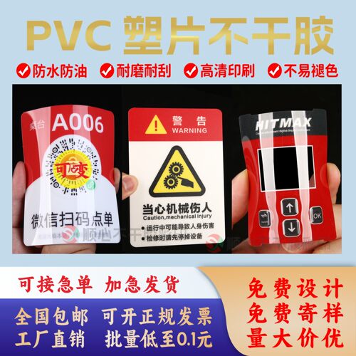 磨砂透明PVC塑片不干胶贴纸定制