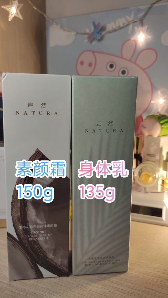 Qiran生椰花韵光润身体素颜霜150g和生椰牛牛亮润身体乳135g