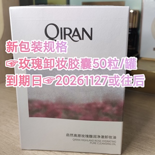 罐和30粒 上新装 玫瑰卸妆油200ml 50粒 领劵拍任意两款 瓶 包