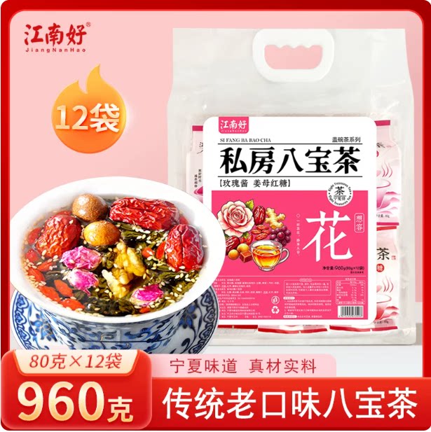 江南好私房八宝茶姜母红糖玫瑰酱