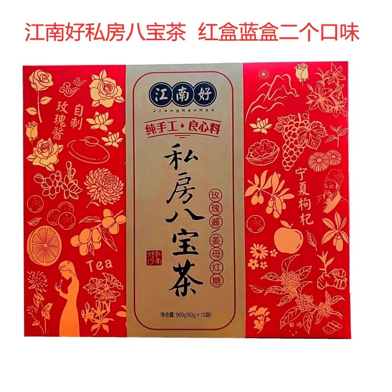 宁夏江南好私房八宝茶姜母红糖玫瑰酱红枣花草茶纯手工花茶960克