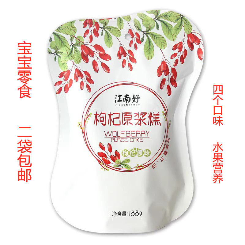 宁夏江南好枸杞原浆糕果糕枸杞糖网红休闲枸杞保健食品宝宝零食