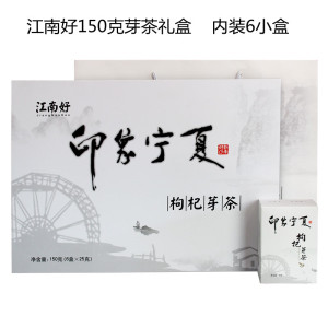 宁夏枸杞茶 江南好枸杞芽茶印象宁夏礼盒装150克特级绿茶枸杞叶茶