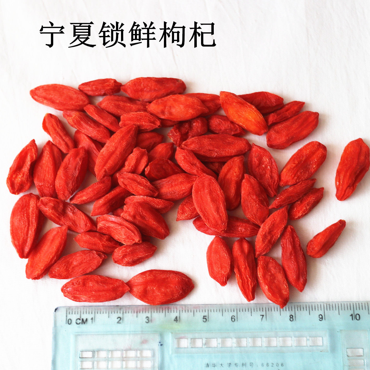 宁夏锁鲜红枸杞200克新枸杞