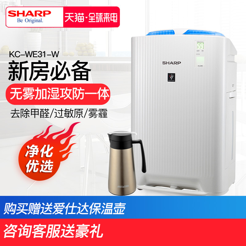 [夏普龙驰专卖店空气净化,氧吧]夏普空气净化器家用KC-WE31-W月销量3件仅售1919元
