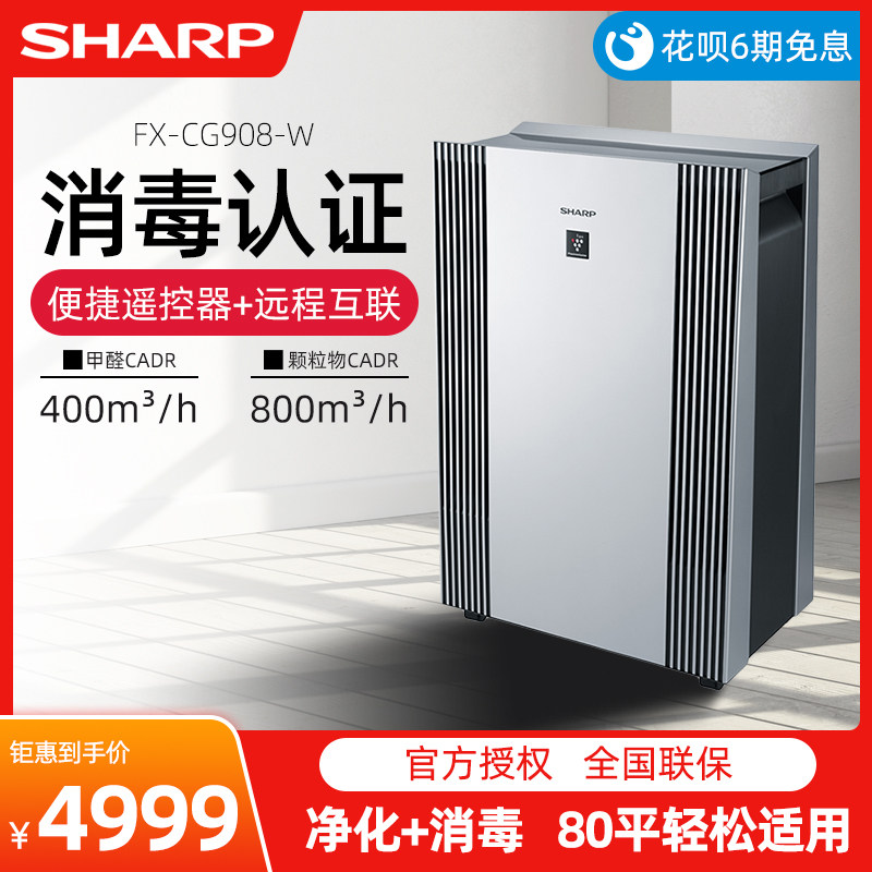 夏普CG908空气消毒机净化器家用除甲醛杀菌净化器除雾霾PM2.5空气|ruв категории жизнь прибор, для очистки воздуха/кислородный - от Buy2taobao.com для оказания профессиональной услуги покупки агента Taobao