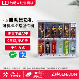 槟榔自动售卖机和成天下口味王售烟机槟郎枸杞麻将酒店自助售货机