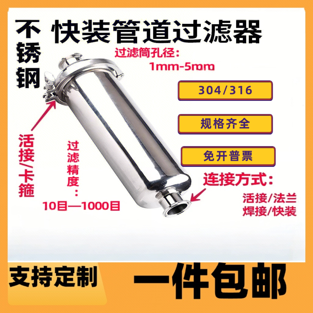 不锈钢食品级管道过滤器快装式