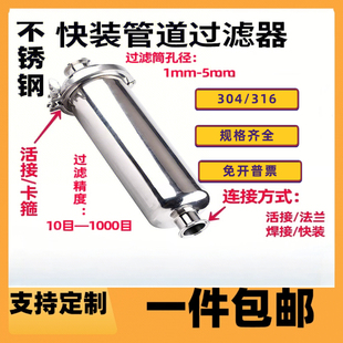 卫生级管道过滤器快装卡盘式焊接直通过滤网食品级不锈钢304/316
