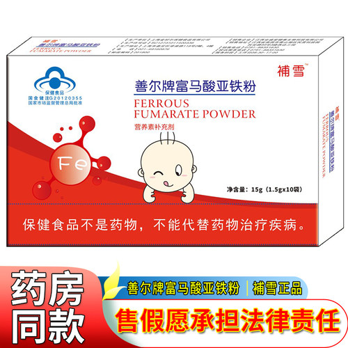 補雪善尔牌富马酸亚铁粉刮码发货