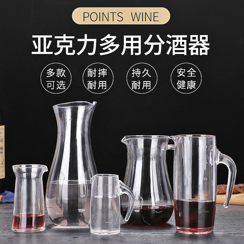 pc亚克力分酒壶饮料加厚塑胶扎壶图片