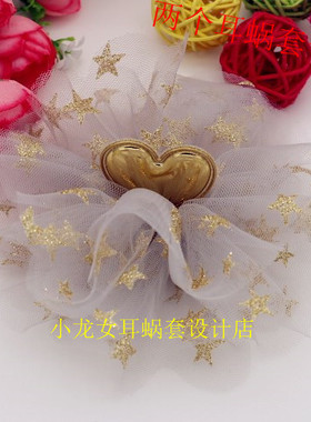 小龙女灰色五角星耳蜗套