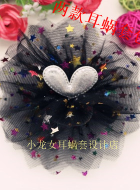 小龙女耳蜗套设计店黑色五彩星星纱大花版蝴蝶结耳蜗套