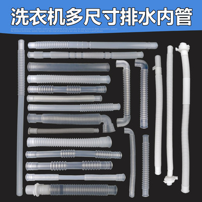 通用松下 康佳 天鹅 TCL洗衣机内排水管内部连接溢水管内接管