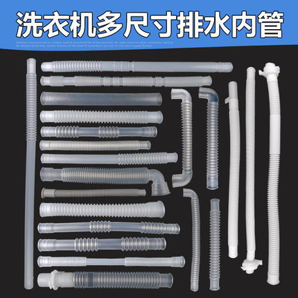 通用松下 康佳 天鹅 TCL洗衣机内排水管内部连接溢水管内接管