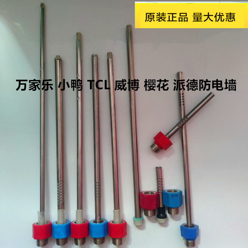 万家乐 TCL 小鸭电热水器红蓝防电墙绝缘管冷热水配件原装细管