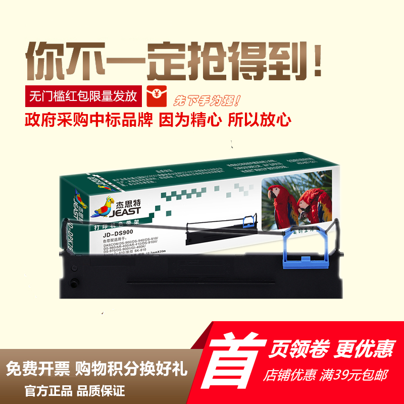 DS900色带架杰思特80D-2AR400