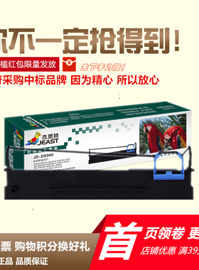 杰思特DS900色带架适用得实ds910 ds980 AR400 AisinoTY810 80D-2