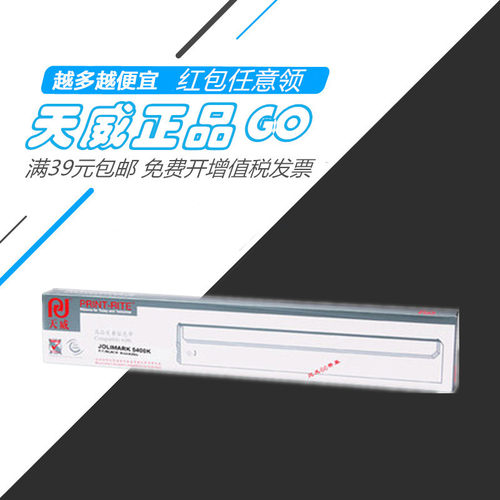 5800KII天威DP8400色带架FP5400K