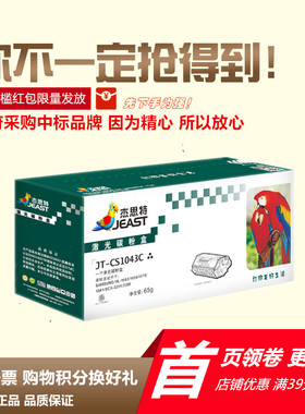 杰思特JT-CS1043C适用三星ML1666 1676 3200 SCX-3201硒鼓ML-1861