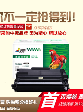 杰思特JT-CB3435适用兄弟MFC8530DN 8535DN 8540DN粉盒TN3435墨盒