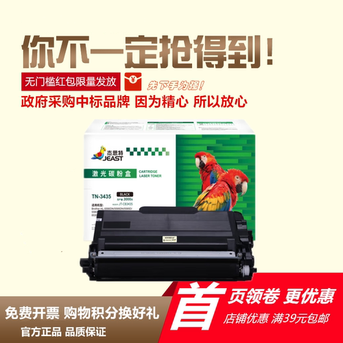 杰思特粉盒TN3435墨盒8540DN8535