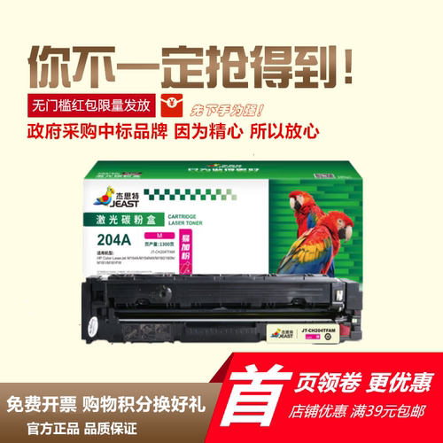杰思特M180N硒鼓墨盒CF510A204A
