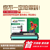 CP213适用奔图PD 6206w 213硒鼓 M6202nw 6603NW P2210w 杰思特JT