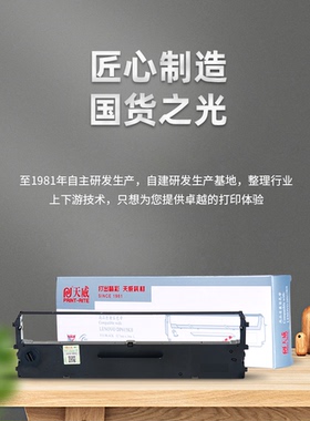 天威DP615KII色带适用 联想LR611 610K 中盈NX210K 海岸线LQ615K+