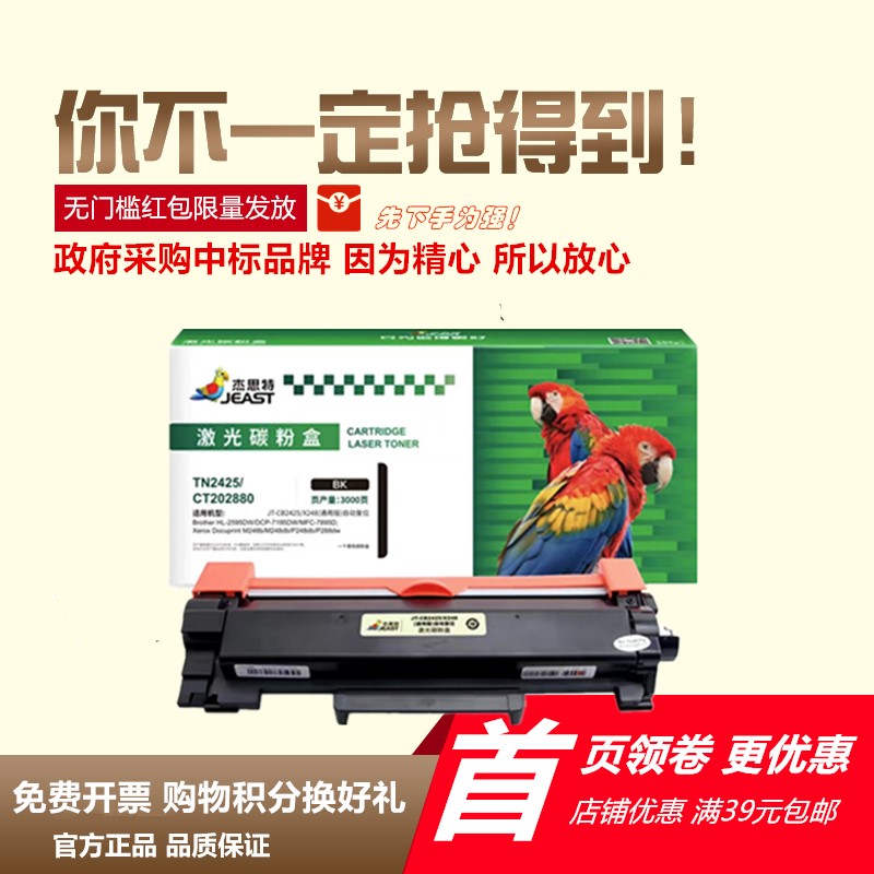 7090D杰思特tn2425粉盒MFC7895D