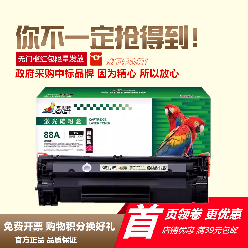 杰思特硒鼓M128388AM126易加粉