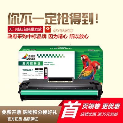 杰思特1188pnww1660a1008a硒鼓