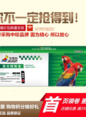 杰思特JT-C0912/CC925适用CRG912/925硒鼓佳能LBP3018 6018L 3010