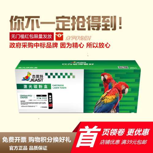 CRG912杰思特CRG925硒鼓6018粉盒