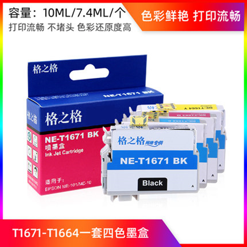 格之格适用爱普生epson me10墨盒me101 T1661墨盒1662 1663 T1664 办公设备/耗材/相关服务 墨盒 原图主图