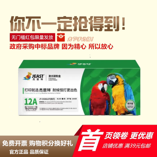 m1005硒鼓杰思特惠普2612A1020