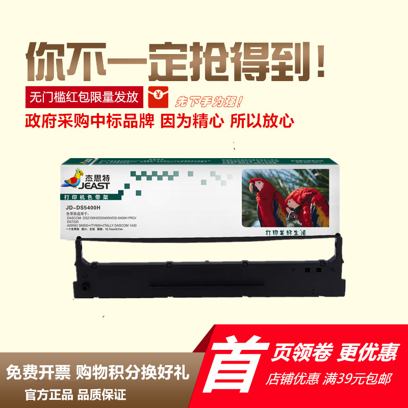 杰思特适用得实色带框爱信诺