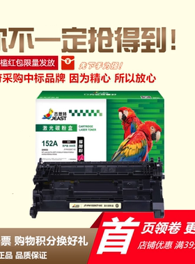 杰思特JT-PH1520适用惠普w1520a硒鼓 4004dw 4104fdn 152A 4104fd