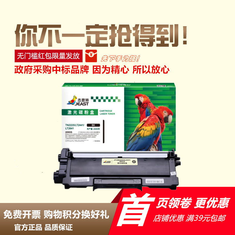 TN2225杰思特DCP7057粉盒mfc7360