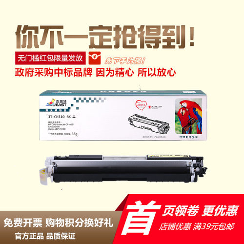 杰思特M715A粉盒ce310aCRG329