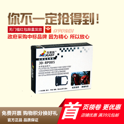 9500E色带架杰思特DPK8100E8400E