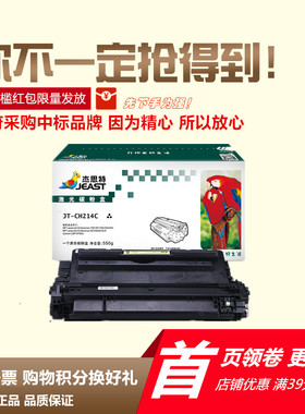 杰思特JT-CH214适用惠普M712DN 725dn 725F CF214A硒鼓佳能CRG333