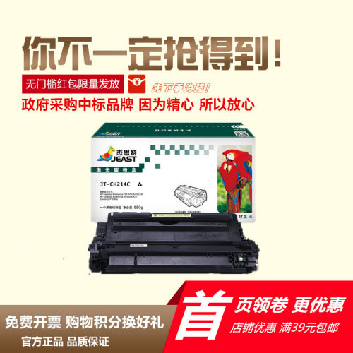 CF214A硒鼓杰思特CRG333M712DN